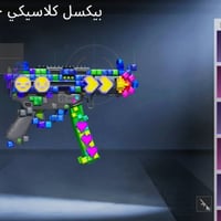 حساب ببجي • مستوى ٨١ • مشحون ريال باس