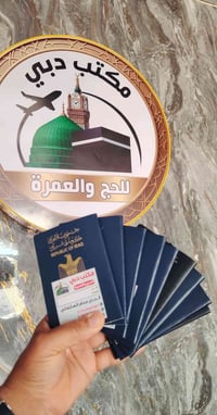 مستمرين بأستلام الجوازات لعمرة الطيران يوم ٦/٣٠ بمبلغ ٣٧٥ دولار إذا كا...