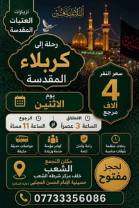 👈حمله الكفيل الطف 👉.                   جدول مواعيد الرحلات هاذ الأسبوع...