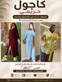 كاجول حريمي • ترندي • بيع جملة