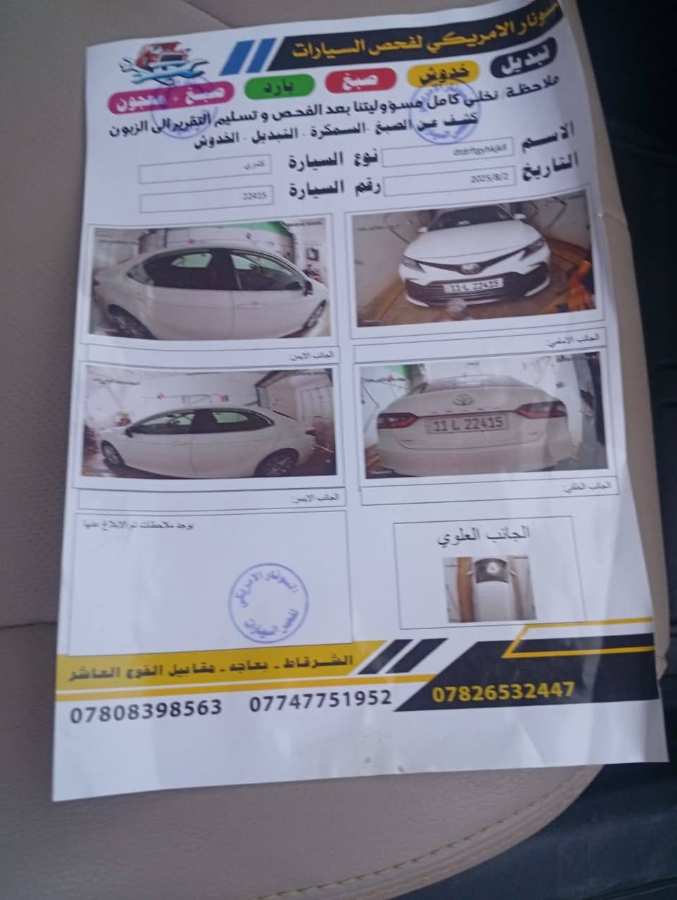 كامري موديل 2024 امريكي بدون ضرر مكفوله والسونار موضح بالصور  مواصفات Le رقم بغداد دولي تحويل مباشر السعر 215 ‏‪***********‬‏ بعد بيه مواصفات للاستفسار اكثر اتصل العنوان صلاح الدين بلد
