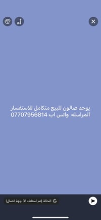 كربلاء • صالون نسائي للبيع