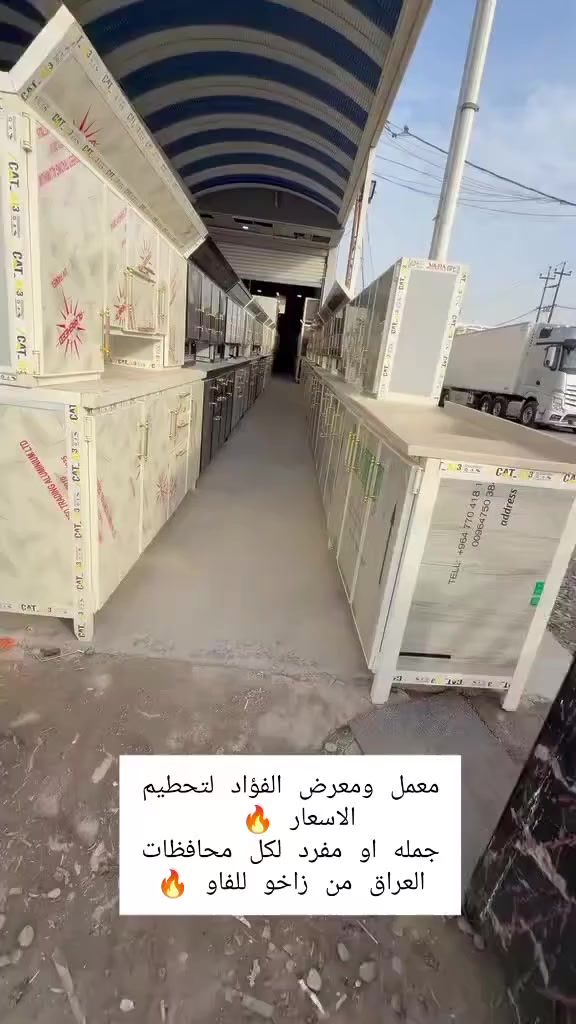 ( تخفيضات لفتره محدوده ) 🔥🔥🔥🔥🔥🔥🔥🔥معمل ومعرض الفؤاد لتحطيم الاسعار ( ٣٨٠الف )  الستندر او قياسات موجود جمله او مفرد 
لكافه محافضات العراق من زاخو للفاو 🔥 
الفرع الاول كركوك قرب جسر ليلان 
الفرع الثاني بيجي شارع الأميرات تقاطع حي النفط 
متواجد عدنه كافه الألون
 نشتغل كافه الموديلات 🔥
أفصال او جاهز نفس الاسعار 
 للتواصل و الاستفسار 
( *********** / *********** )
