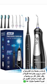 فرش أسنان الكترونيه • الكترونيات