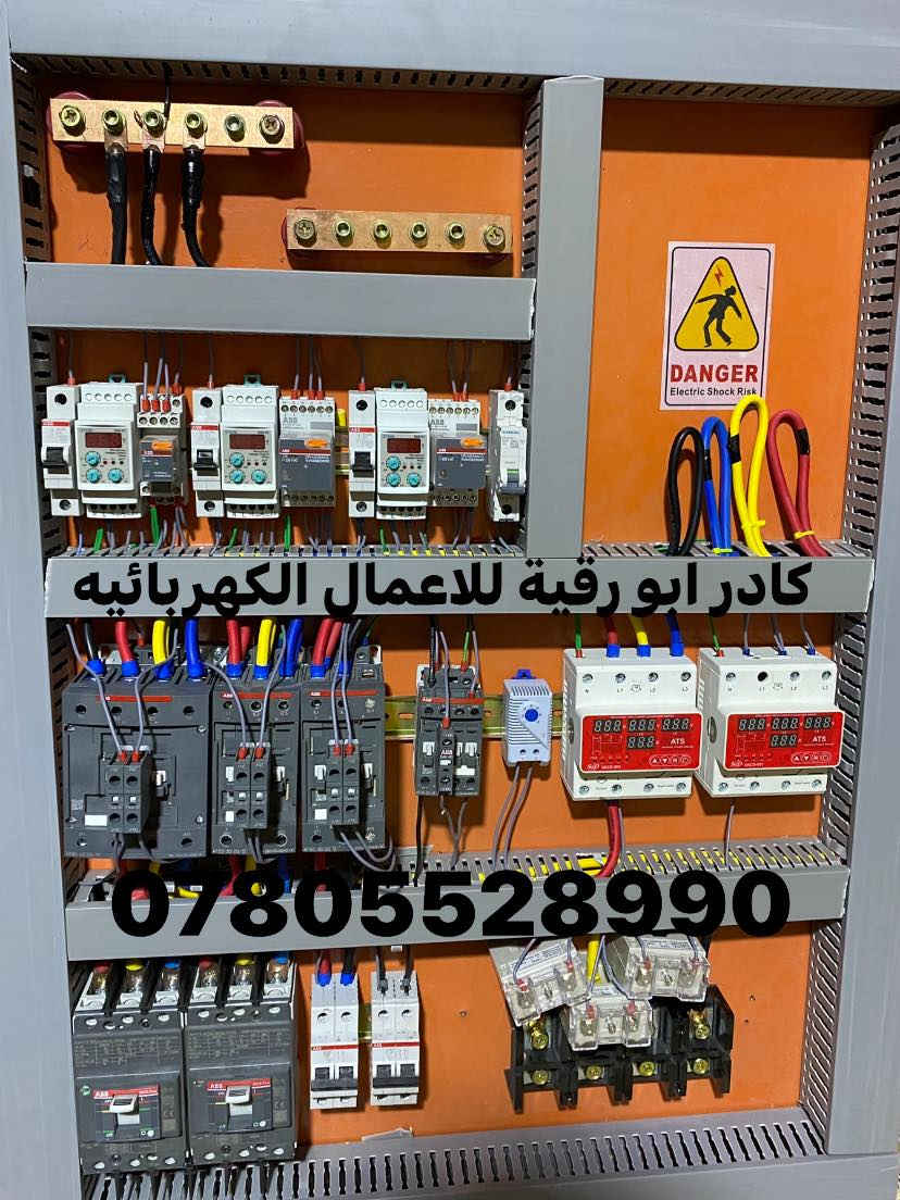 أمان بيتك يبدأ من تحويل كهرباء صحيح… جهاز ATS هو الحارس الكهربائي للبيت!

كثير حرائق تصير بسبب التحويل اليدوي بين الوطنية والمولدة… شرارة بسيطة، خطأ واحد، أو تشغيل المصدرين بنفس الوقت تكفي تسبب كارثة.
وهنا يجي دور جهاز السيطرة ATS.

🔒 ليش الـ ATS يعتبر أهم جهاز أمان بالبيت؟

✔️ تحويل بدون تماس
ماكو لمس للسويتج أو أسلاك → يعني ماكو شرارة ولا حرارة زايدة.

✔️ يمنع تشغيل الوطنية والمولدة سوا
وهذي أهم نقطة، لأن تشغيلهم بنفس الوقت يسبب تماس قوي ممكن يولّع اللوحة خلال ثواني.

✔️ فصل تلقائي عند الفولت الخطأ
إذا الوطنية نزل فولت أو صعد فجأة… الجهاز يفصل ويحمي البيت والأجهزة.

✔️ تحويل ناعم بدون صدمة كهربائية
ما يصير هزة كهرباء بالأجهزة مثل ما يصير بالتحويل اليدوي.

✔️ يشغّل ويطفّي المولدة بأمان

⸻

⚡ ليش الناس تختار كادر أبو رقية؟
 • ضبط وبرمجة صحيحة للـ ATS
 • مواد أصلية
 • شغل آمن بدون مخاطرة
 • خبرة قوية بالتأسيس والحماية الكهربائية

كادر أبو رقية…
مو بس شغل كهرباء، شغل أمان وحماية للبيت وللعائلة✅
لاستفسار اكثر:
واتساب. ***********@
