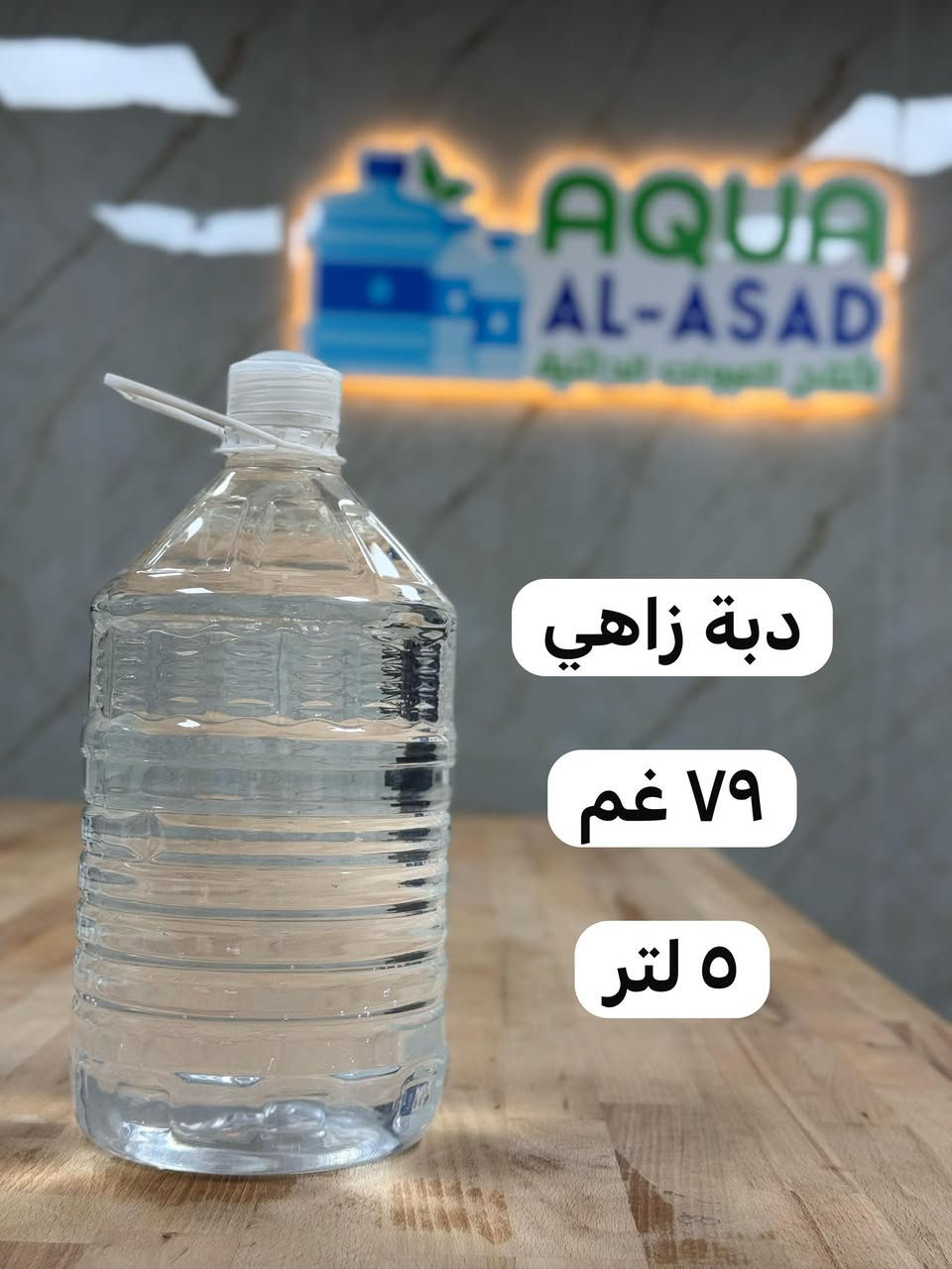 يتوفر بيع عبوات بلاستيكه بالاحجام المعروضه  وبكميات حسب الاتفاق للاستفسار ***********
