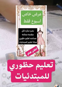 تم بعون الله فتح تعليم حظوري مجانا ارمله مطلقه ماعنده راتب ولا معيل تج...