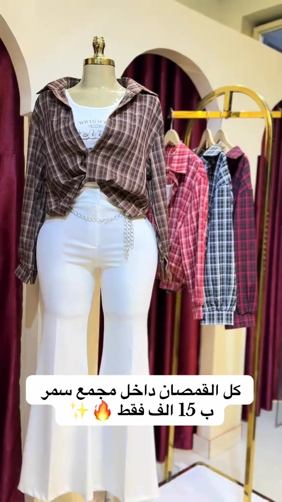 #اكسبلور #الشعب #ترندات #هاشتاك #ملابس 


**إذا كنت صاحب هذا الإعلان وتريد حذفه لأي سبب، رجاءا أرسل رسالة إلى الدعم الفني**