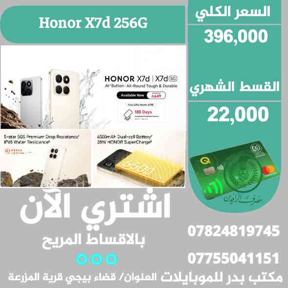 #موبايلات_اقساط✨️ بدوون مقدمة 😍👇
●التفاصيل والاسعار داخل الصور 👇
-البيع عن طريق الماستر كارد الرافدين فقط ✨️ 
-للتواصل/ واتساب او اتصال 🔻
 *********** ☎️ *********** 
-العنوان محافظة صلاح الدين
قضاء بيجي قرية المزرعة قرب قاعة المزرعة للمناسبات.
مكتب بدرللموبايلات   📱☄️ .
