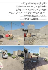 قطعة البيع على خط نفط مساحة 135 جهزة من صب ارتفاع صاب متر وجاري سند 25...