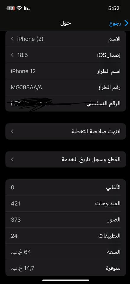 السلام عليكم
12عادي
بطاريه 69
ذاكره 64
نموذج m
شرط الجهاز ما داخل تصليح 
لاستفسار واتساب ***********
270وبي مجال بسيط 
مكاني بغداد
