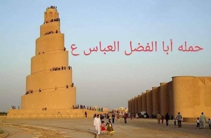 🔴 #اعـــــــــــــــلان_!!!! 👇
‼️الى عوائل الديوانية ‼️👇

تعلن حملة أبا العباس ع 👇

اخي الزائر اجرتك فقط 10الاف 👇

1️⃣ زيارة الى سامراء 🕌

2️⃣ وزيارة سيد محمد 🕌

3️⃣ وزيارة الكاظمية 🕌

♦️يـــــــــوم الخميس ♦️🧿

♦️ تاريخ/4/2/ 2026/♦️

♀️النفر 10الاف مرجع.. 💸💸👉🪬

الانطلاق يوم الخميس 9ليلآ 

العودة الجمعة عصرآ 

3باصات 🚍🚍🚍

🙋 نخليك تشبع زيارة وقت خير من الله فقط ب حمله ابا الفضل العباس ع

عوائل فقط 🚸👇

♦️➖♦️➖♦️➖♦️🪬🧿

✨مكان التجمع ✨👇

1️⃣فلكه العلماء 🚸

2️⃣ تقاطع النسر 🚸

✅🚦وانت بلبيت سوي تاك للاصدقاء والحبايب واحجز👇

✅🚦عند الغاء الحجز يجب عليك أن تعطينا خبر قبل موعد الرحله 🙋

🌷🌷🌷🌷🌷🌷👇

🔺 رقم الحجز 

🤳*********** وتساب 💚

🤳*********** اتصال 💚

بادارة حسن الكرعاوي 🙋

رابط حملة أبا الفضل العباس 👇

https://www.facebook.com/groups/847673386083676
