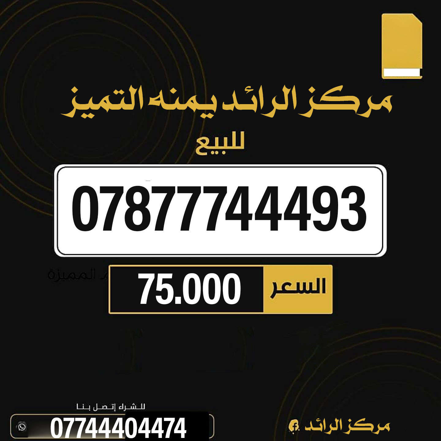 واحد مميز بالاسعار


**إذا كنت صاحب هذا الإعلان وتريد حذفه لأي سبب، رجاءا أرسل رسالة إلى الدعم الفني**