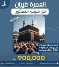 عمرة • ١٨/١٢/٢٠٢٥ • فنادق ٤ نجوم