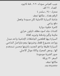 كمباس سوداء • ٢٠٢٠ • النجف