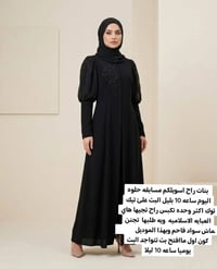 عبايه • عباية اسلامية • ملابس نسائية • هدايا • بث مباشر