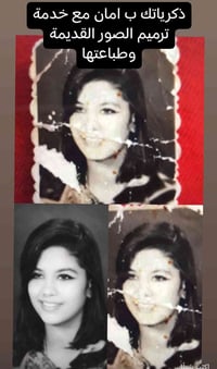 ذكرياتك ب امان مع خدمة ترميم الصور وطباعتها  للاستفسار 07711324645