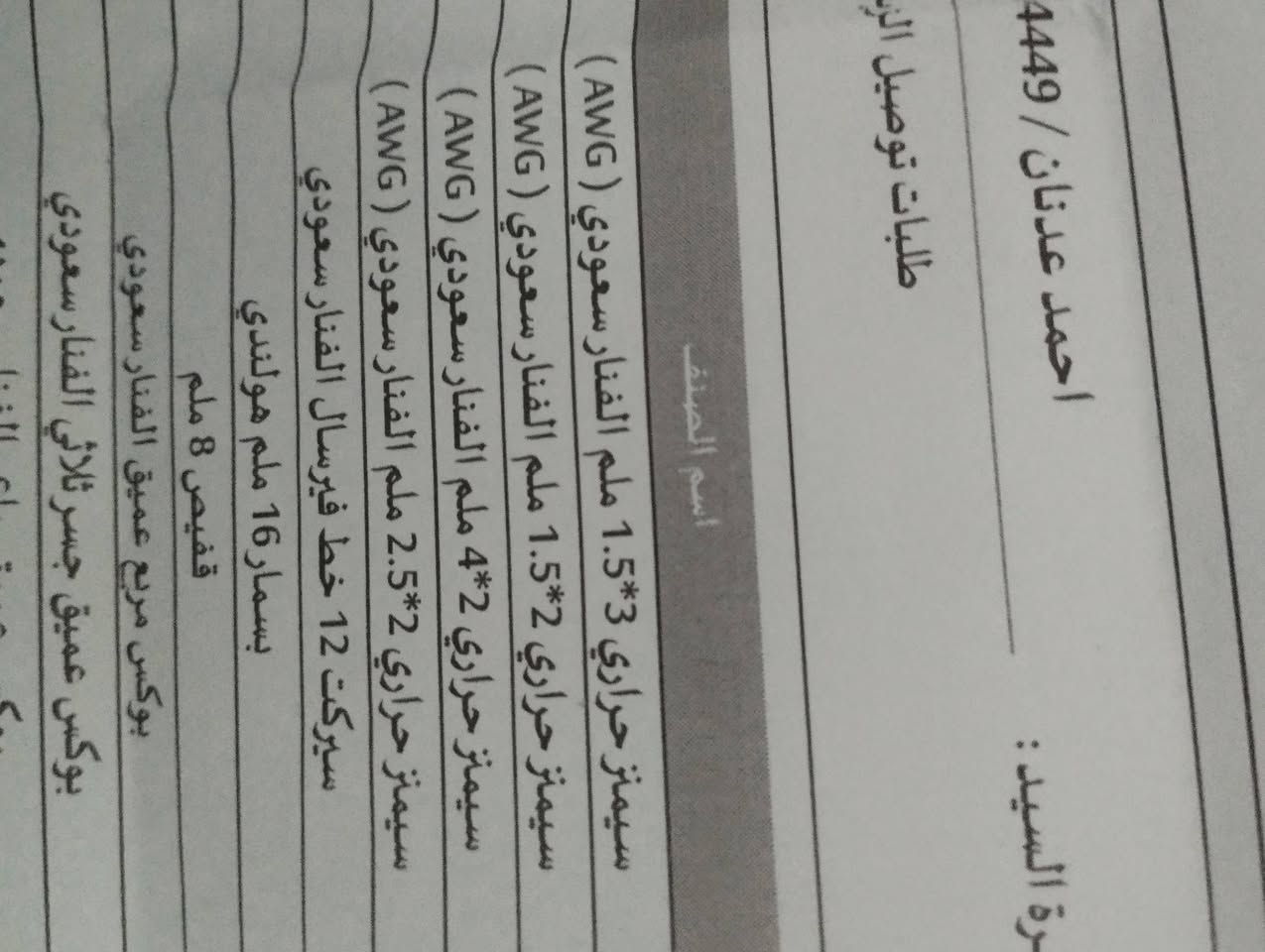 سلام عليكم  يتوفر عندي واير سيمنز  الفنار الاصلي.  لفات أمتار زاد عندي بسعر مناسب حي الجهاد ***********
