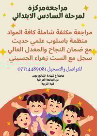 حتى تضمن نجاح ابنك او بنتك ما عليك غير التسجيل وياي اني الست زهراء الح...