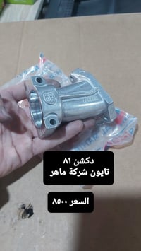 قطع غيار mz متوفر في معرض ابو سَلَف التواصل عبر ماسنجر او واتساب ٠٧٧٧٢...