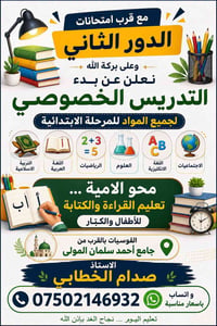 دروس خصوصية • محو أمية • القوسيات
