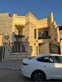 للبيع في السيدية لدى مكتب القيسي للعقار بيت مودرن زيرو بناء 2025   الم...