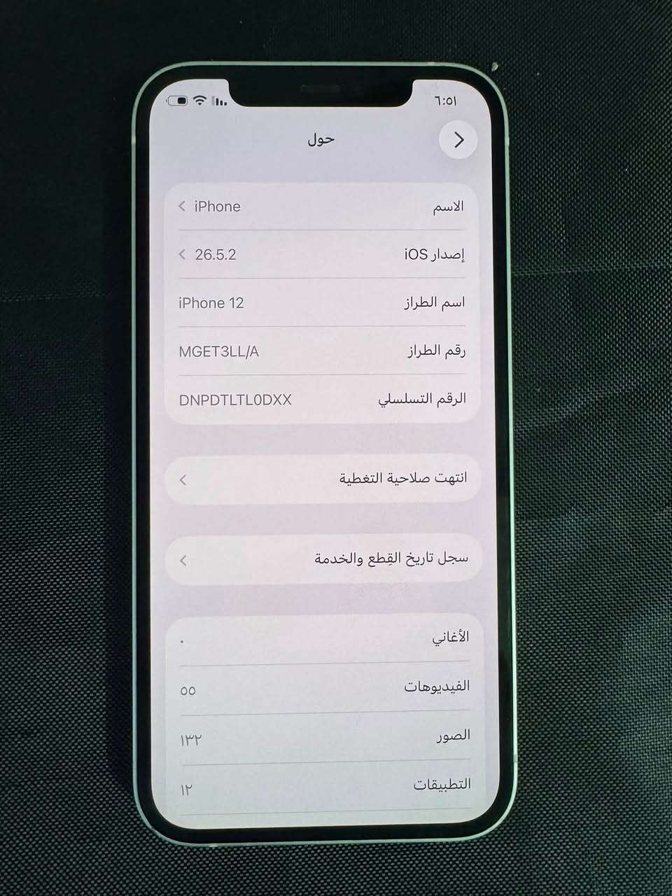آيفون 12 أمريكي بيع او مراوس
الجهاز مكفول ما مبدل اي قطعه كله بلادي فقط الفطر الي بالضهر وما مأثر ابد 
ذاكرته 128 
بطاريته 73 بس مايصرف ابد 
شحنه كلش حلو 
سعره 280 
***********

