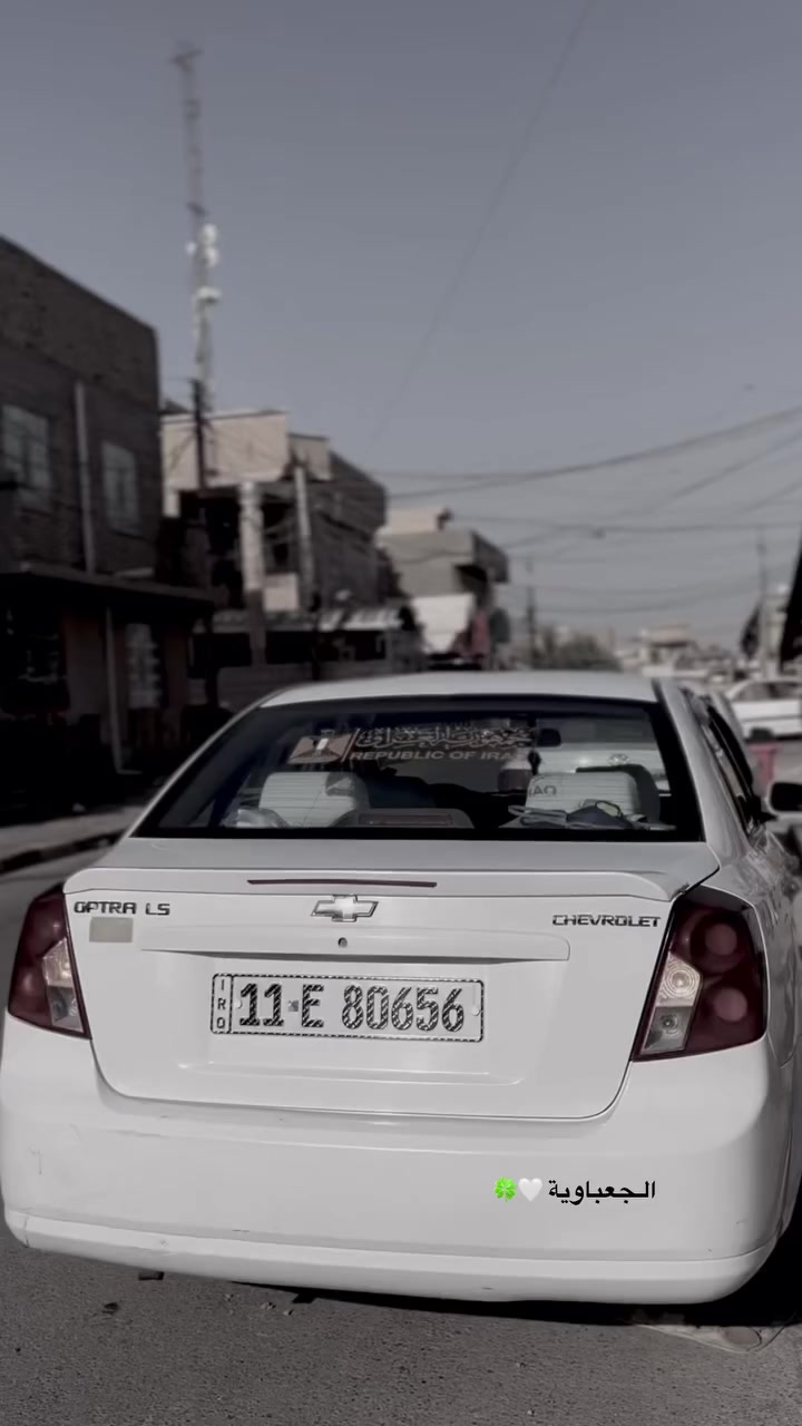 بـسم الله الرحمـٰن الرحيـــم .
السلام عليكم 🙋🏻‍♂️

اوبترا [ 2012 ]  خليجية رقم بغداد بأسمي تحويل ثاني يـوم 

السيارة نظيفة وعلى ايدي 

مكينة وكيـر وتبريد خير من الله مابيها اي نقص +صدر امامي قبل شهر مسوي كامل . 

ملاحظة ✅
قبل فتره صارت بيها طخة صغيرة وخفيفة بالجاملغ الامامي 
تجي وتشوفها بعينك / بيها رصعات خفيفة 

معروضة بـ88 وبي مجال قليل . 

مكانها بغداد الشعب 
***********
