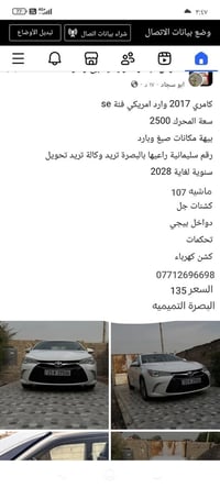كامري • ٢٠١٧ • ١٠٧٠٠٠ كم