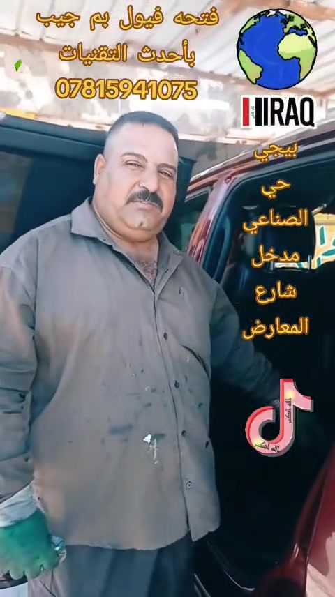 عمل فتحه فيول بم جيب بأحدث التقنيات الحديثة ودقة عالية الجودة زورونا تجدو ما يسركم صلاح الدين بيجي حي الصناعي مدخل شارع المعارض بإدارة ابو هيبت واولادة تواصل معنا عبر الهاتف  ***********
