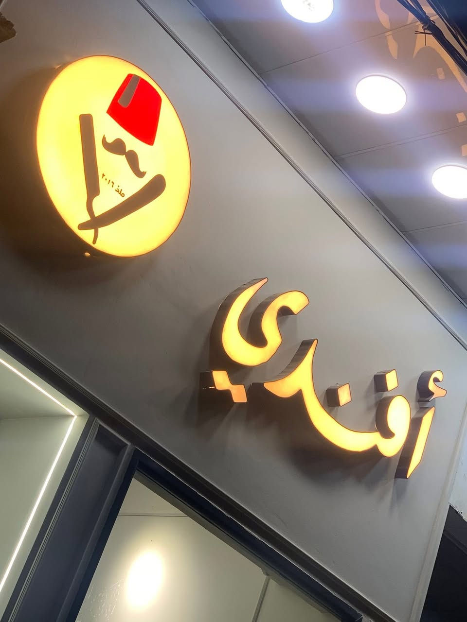 #مطلوب_حلاق
متوفر كرسي شاغر (نظام ايجار) 

سعر الايجار 175 الف 

المكان حي  النجف الغدير  فرع المخبز الفرنسي 

#شرط الحلاق صاحب خبرة (وعندة معاميل)

للتواصل واتساب 📞***********
