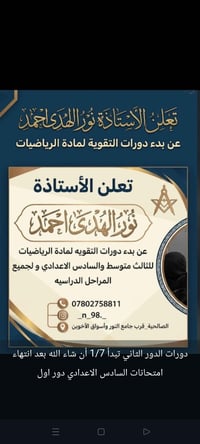 تحت إشراف الأستاذة نور الهدى 🔹 تدريس مادة الرياضيات 🔹 تدريس مادة الفيز...