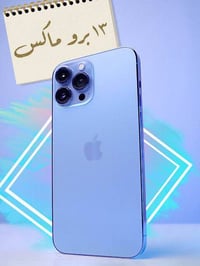 آيفون ١٣ برو ماكس • شريحتين • بطارية ٩٣