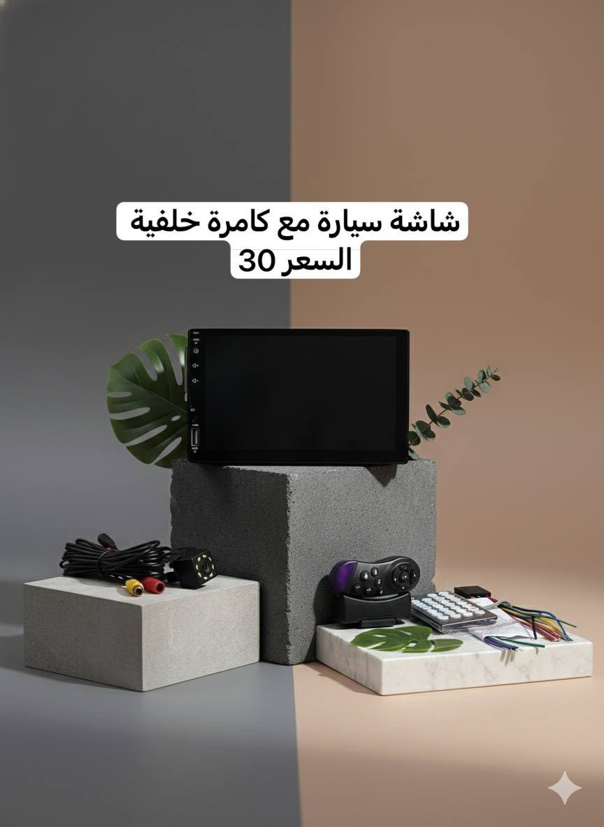 يا الله السلام عليكم 
مجموعة قطع داشكام وشاشات سيارة
البيع مفرد
للتواصل خاص او واتساب 
***********
