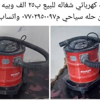 حله سياحي • مكنسة كهربائية