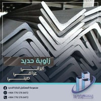 🏗️ القوة تبدأ من الحديد... والتميّز يبدأ من “المستقبل” 🏗️  #حديد_زاوية...