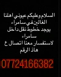 سامراء • خدمات