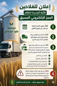 حجز الكتروني • معلومات السائق • مكتب عباس البياتي