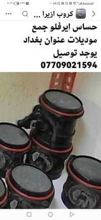 حساس شوته ايرفلو ازيره سوناتا اصلي حاويه عنوان بغداد يوجد توصيل 077090...