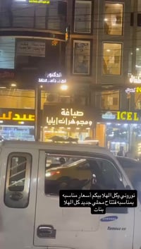 على بركه الله تم افتتاح محلات البسه نسائيه بانسب الاسعار زورونا  في مو...