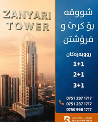 للأيجار وللبيع ✨ 📍 العنوان: أربيل 60 متر- برج زانياري  📐 نوع المساحات ...