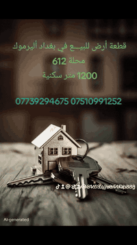اليرموك محلة ٦١٢ • ١٢٠٠م • أرض سكنية