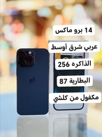 ايفون ١٤ برو ماكس • ٢٥٦ • بطارية ٨٧%