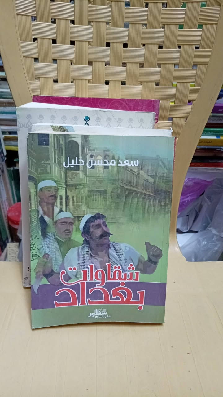 باقه من الكتب الاصيله من مكتبة الآمال في شارع المتنبي ***********
