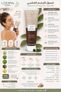 منتجات لدورا • البصرة • مستحضرات تجميل