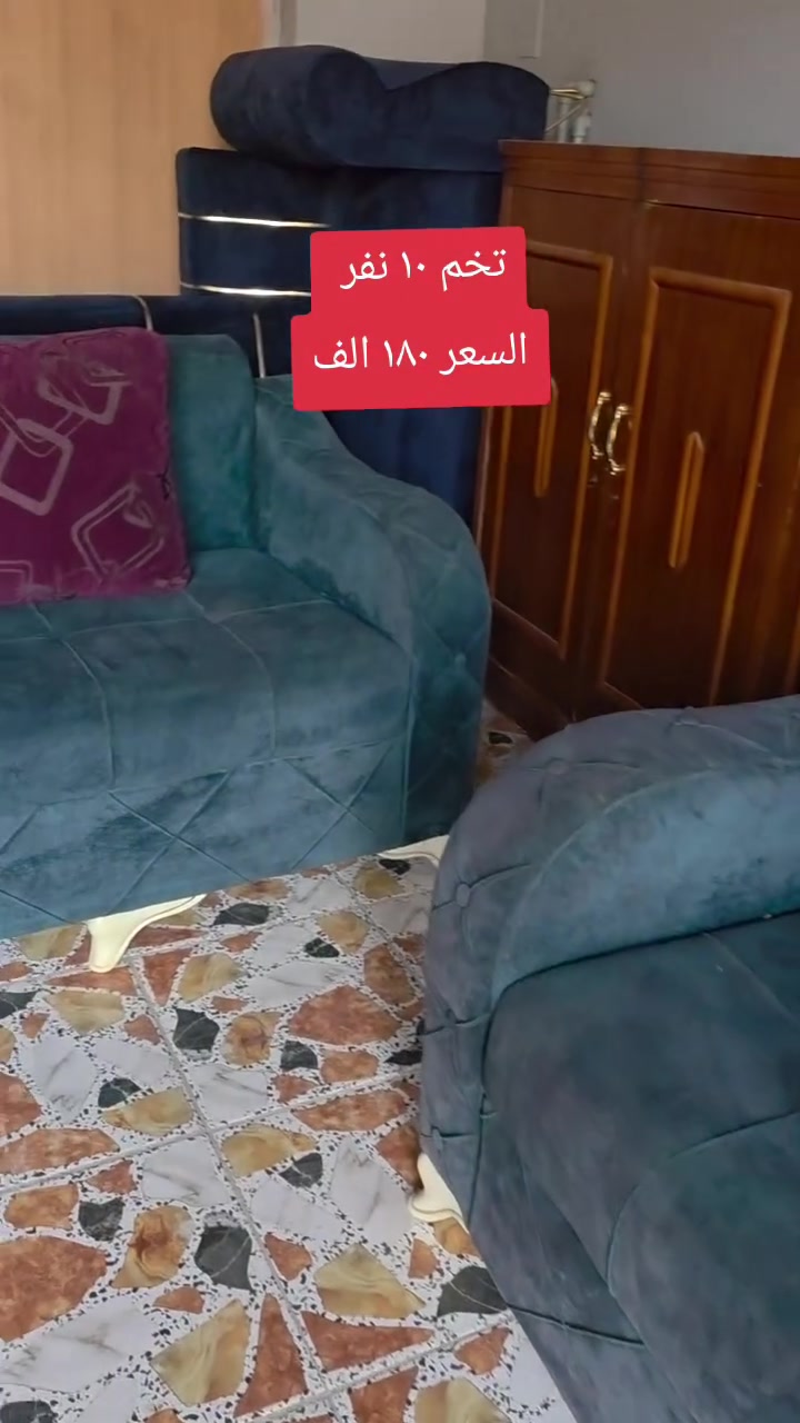 تخم ١٠ نفر شرط النظافه 
السعر ١٨٠ الف قفل قفل 
العنوان الخضر وعندي توصيل 
*********** واتساب
