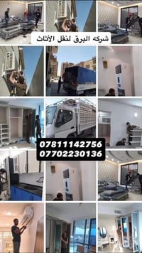 ✅شركه البرق لنقل الأثاث العام ♥️ويانه كلشي سهل بإذن الله من نقل الأثاث...