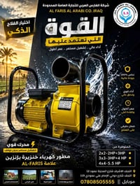 الفارس العربي • ماطور بنزين خنزيرة • ملف نحاس