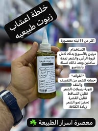 خلطة أعشاب • زيوت طبيعية • الناصرية