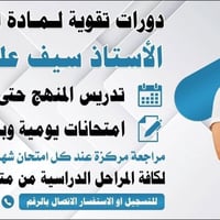تقوية رياضيات • متوسط واعدادي • شارع الدورات